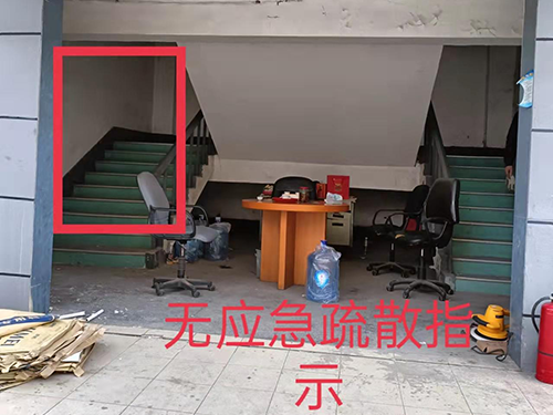 无应急疏散指示