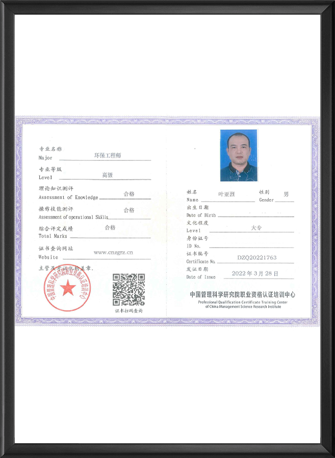 环保工程师证件