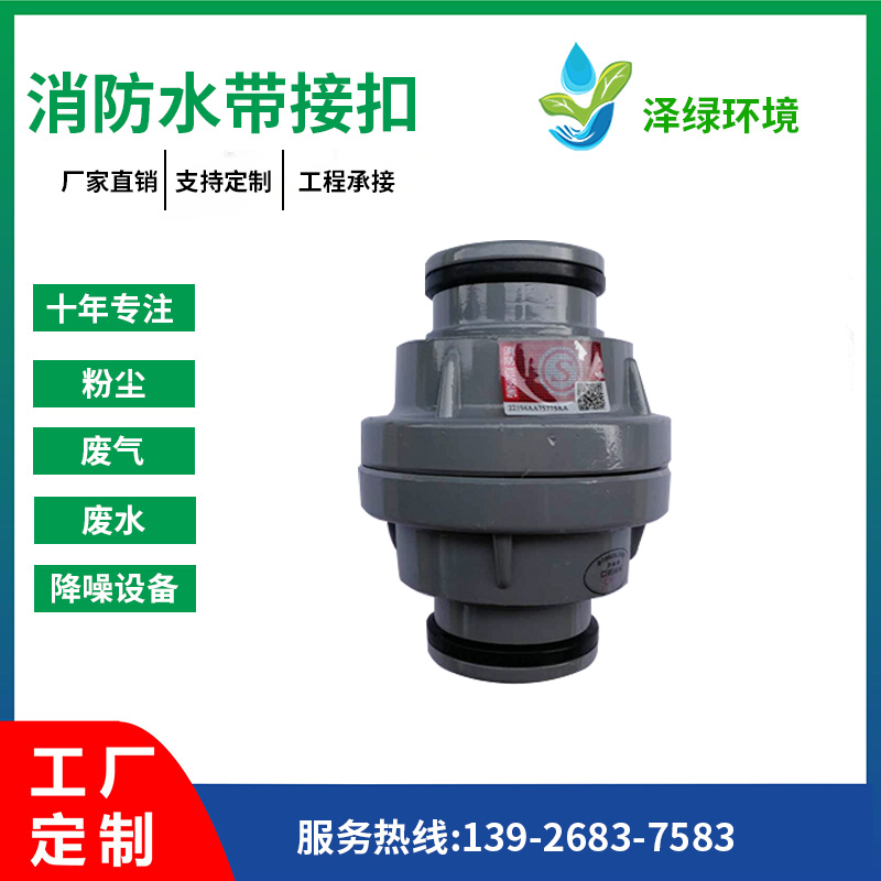 消防水带接扣