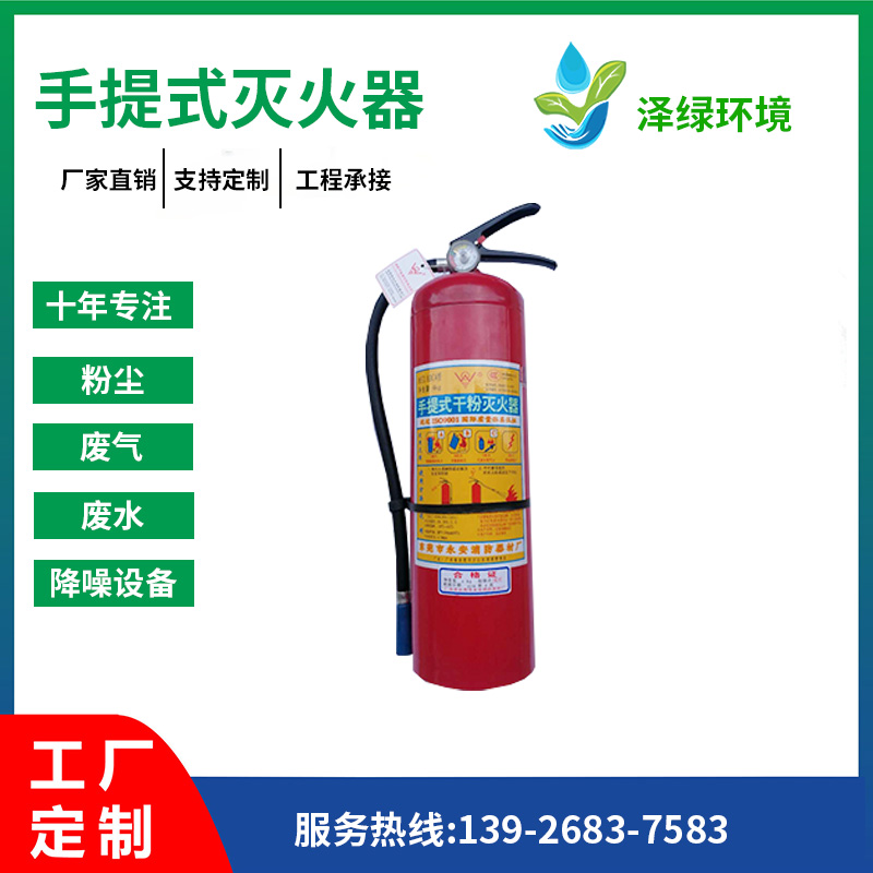 手提式灭火器