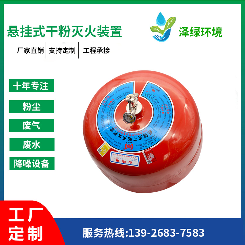 悬挂式干粉灭火装置
