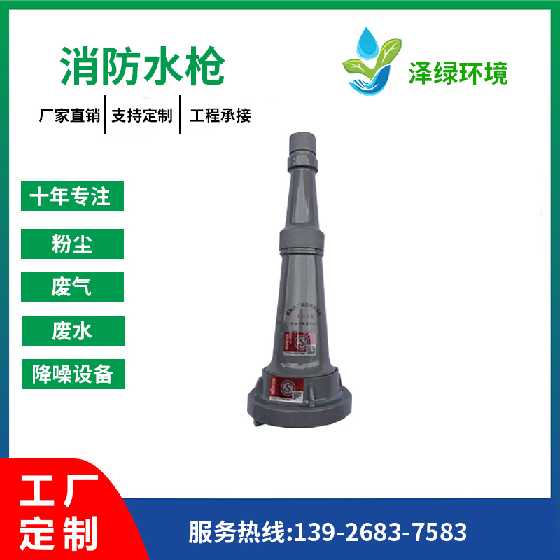 消防水枪
