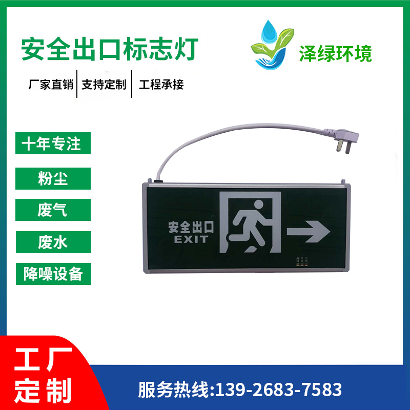 安全出口标志灯