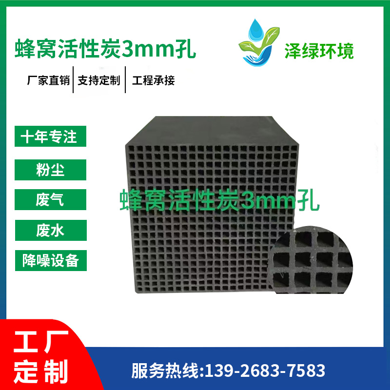 蜂窝活性炭3mm孔