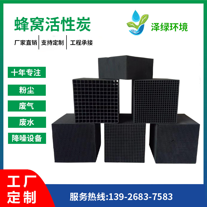 蜂窝活性炭