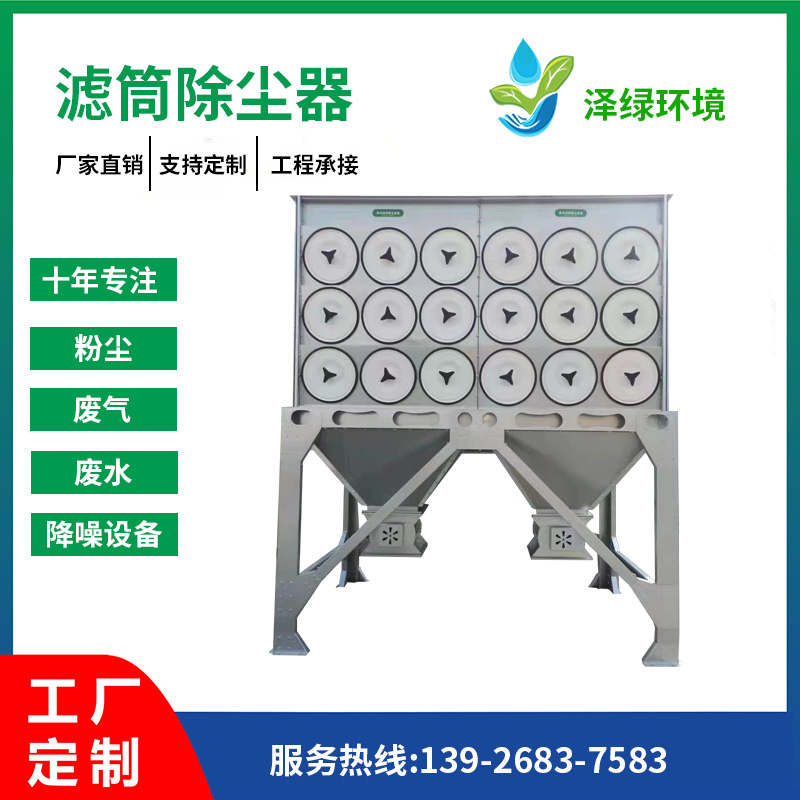 滤筒除尘器