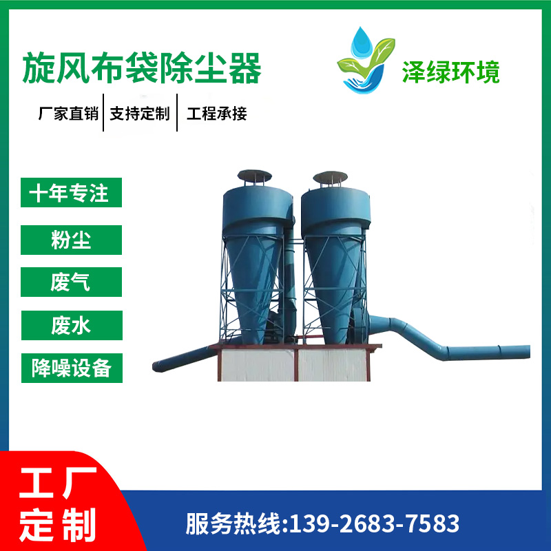 旋风布袋除尘器