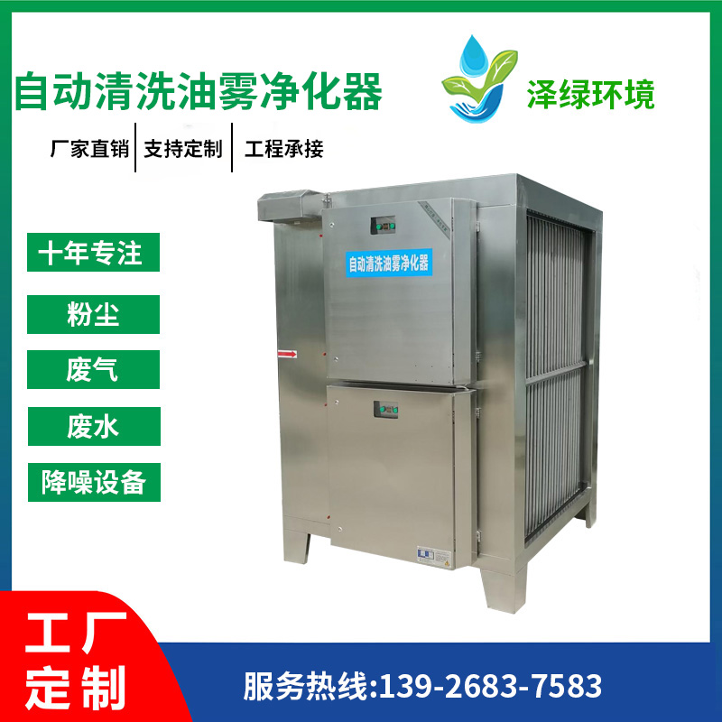 自动清洗油雾净化器