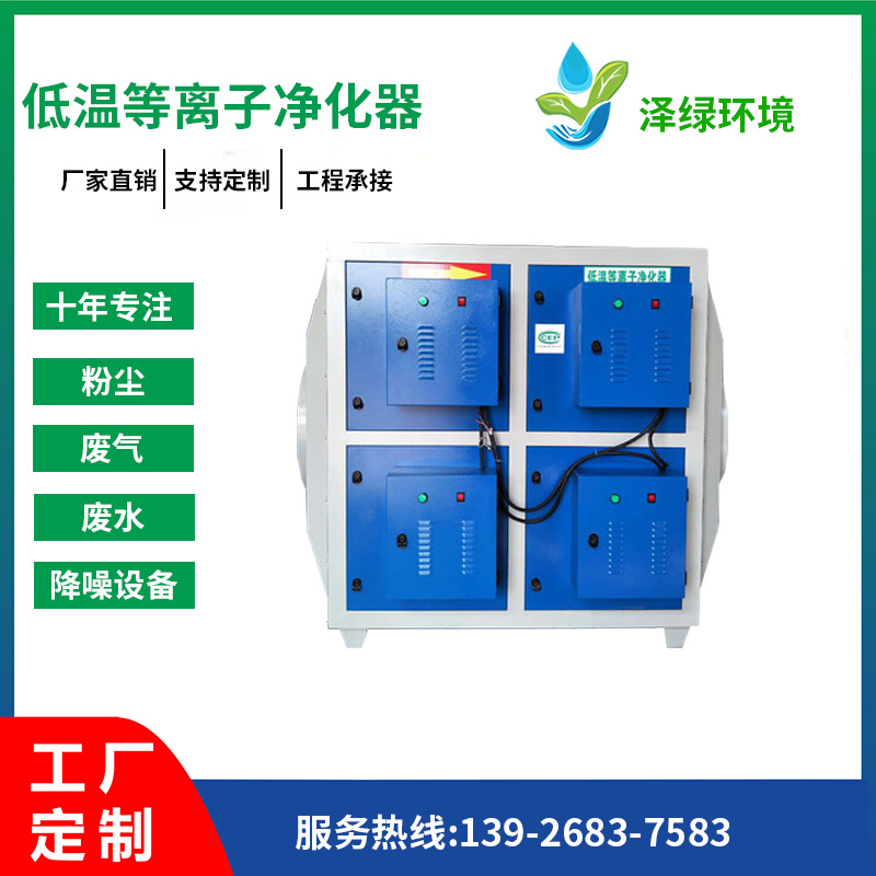 低温等离子净化器