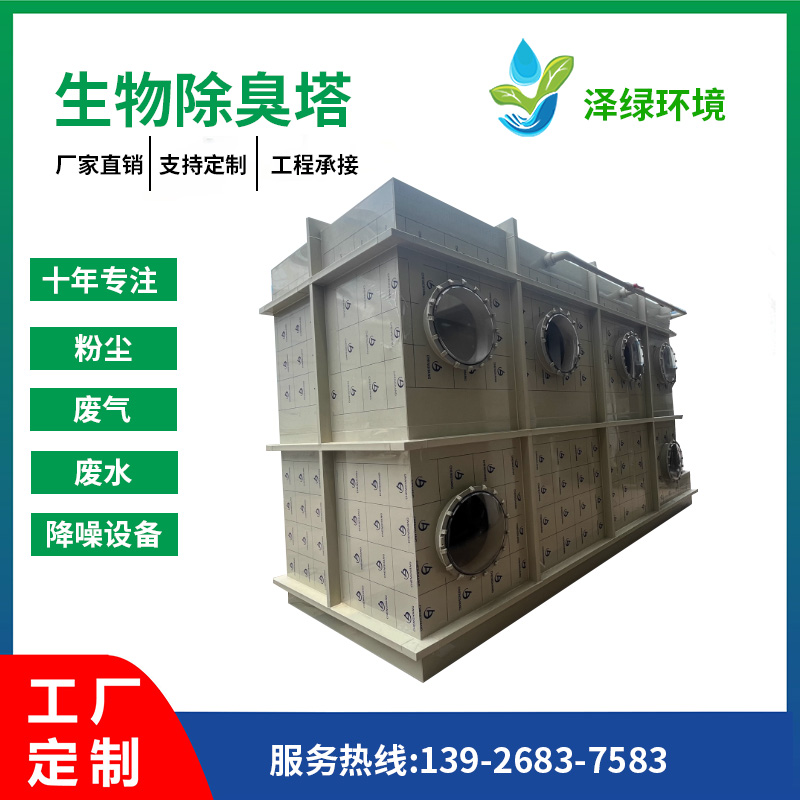 生物除臭塔