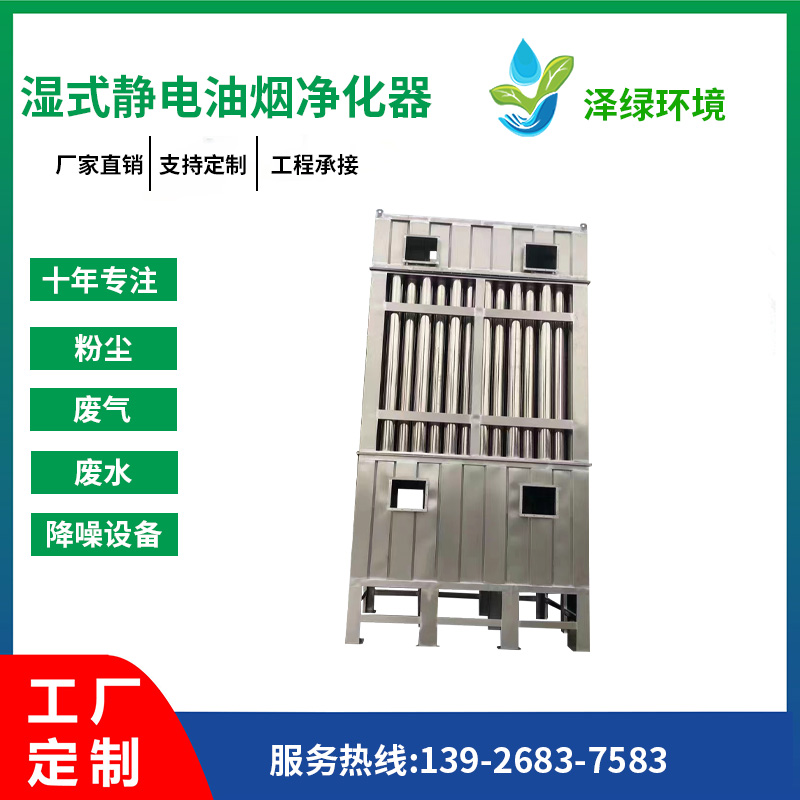 湿式静电油烟净化器