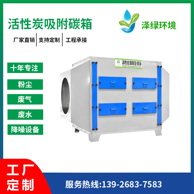活性炭吸附碳箱