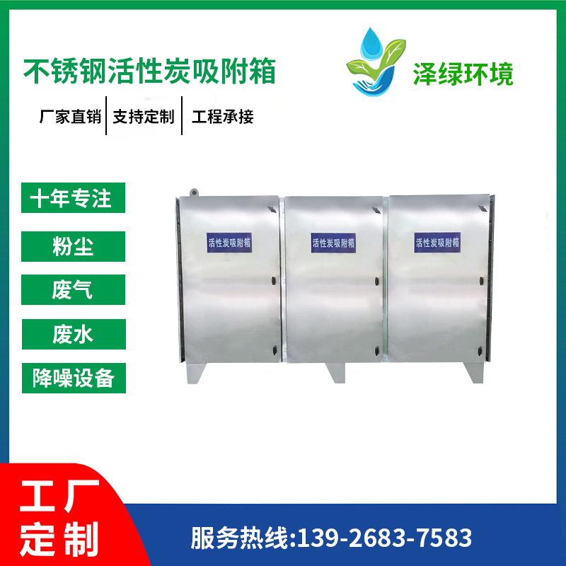 不锈钢活性炭吸附箱