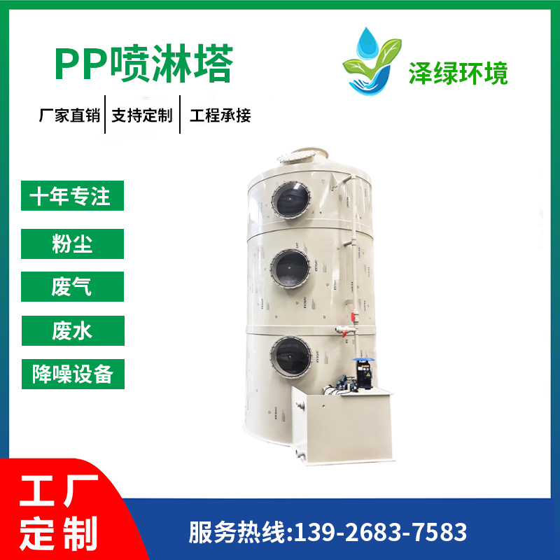 PP喷淋塔