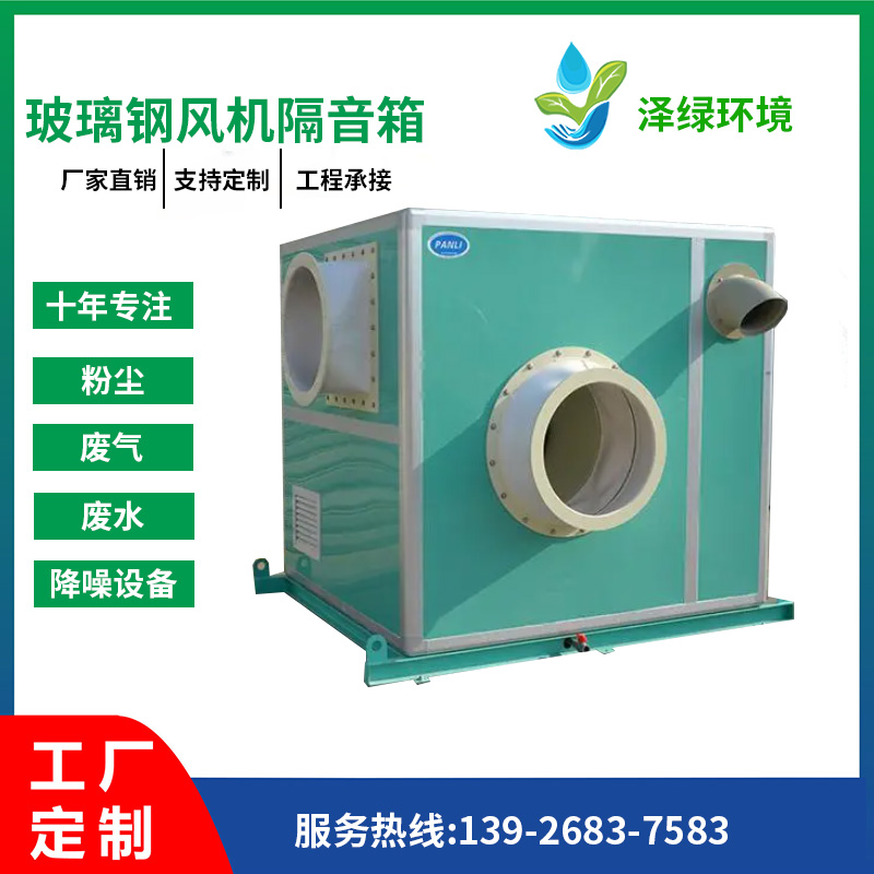 玻璃钢风机隔音箱