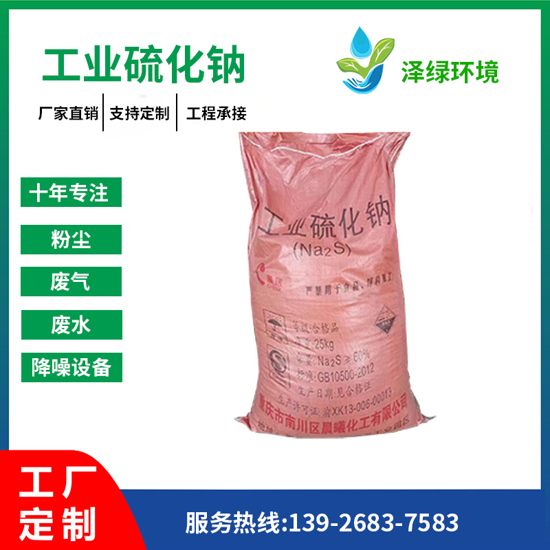 工业硫化钠
