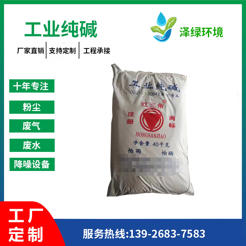 工业纯碱