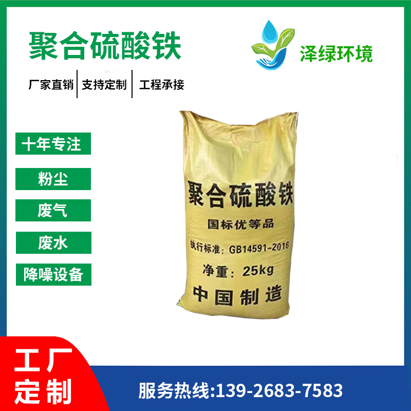 聚合硫酸铁