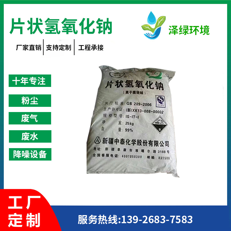 片状氢氧化钠